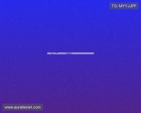 九游会j9官网ag平台提供详尽的2026年世界杯球队阵容与明星球员精彩表现回顾 九游会j9官网ag平台提供详尽的2026年世界杯球队阵容与明星球员精彩表现回顾